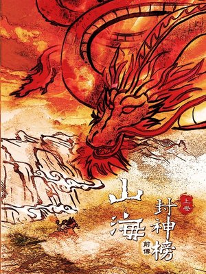 cover image of 暗行御使的崛起 上卷 简体中文版